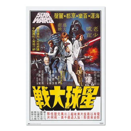 POSTER STAR WARS AFFICHE CORÉENNE